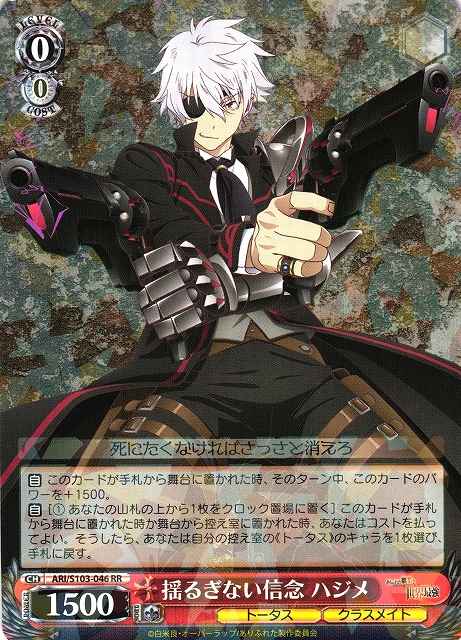 Weiss Schwarz ARI/S103-046 Hajime Unwavering Will RR Arifureta: From Commonplace to World's Strongest
