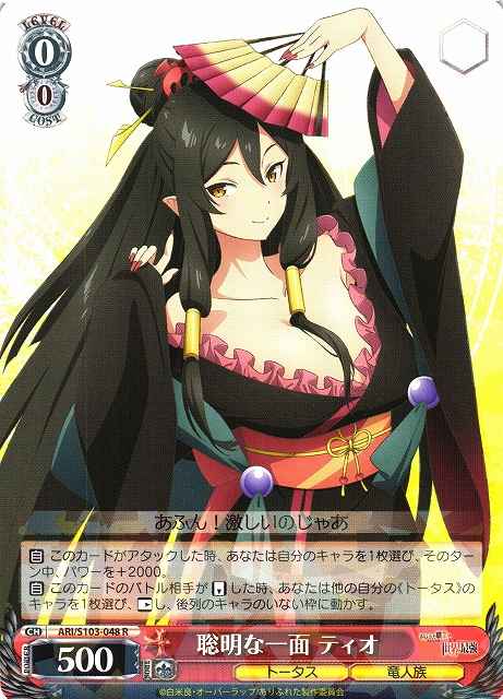Weiss Schwarz ARI/S103-048 Tio Smart Side R Arifureta: From Commonplace to World's Strongest