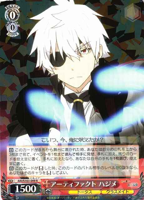Weiss Schwarz ARI/S103-049 Hajime Artifact R Arifureta: From Commonplace to World's Strongest