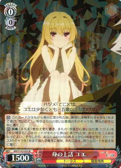 Weiss Schwarz ARI/S103-050 Yue Personal Story R Arifureta: From Commonplace to World's Strongest