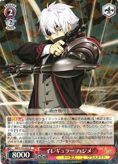Weiss Schwarz ARI/S103-052 Hajime Irregular R Arifureta: From Commonplace to World's Strongest