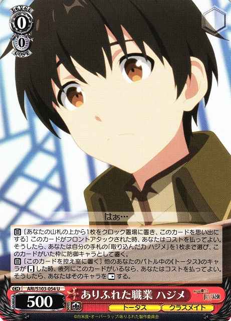 Weiss Schwarz ARI/S103-054 Hajime Commonplace Job U Arifureta: From Commonplace to World's Strongest