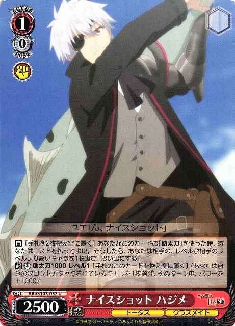 Weiss Schwarz ARI/S103-057 Hajime Nice Shot U Arifureta: From Commonplace to World's Strongest