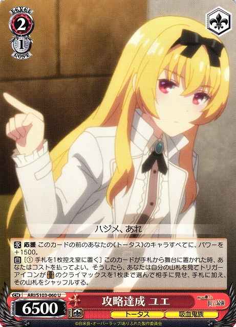 Weiss Schwarz ARI/S103-060 Yue Successful Attack U Arifureta: From Commonplace to World's Strongest
