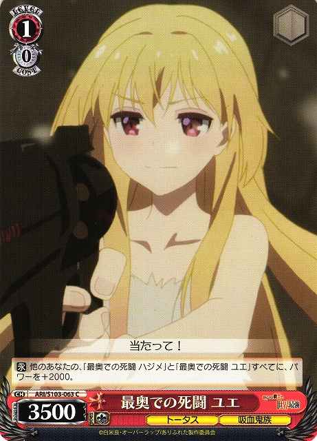 Weiss Schwarz ARI/S103-063 Yue Fierce Battle in the Last Room C Arifureta: From Commonplace to World's Strongest