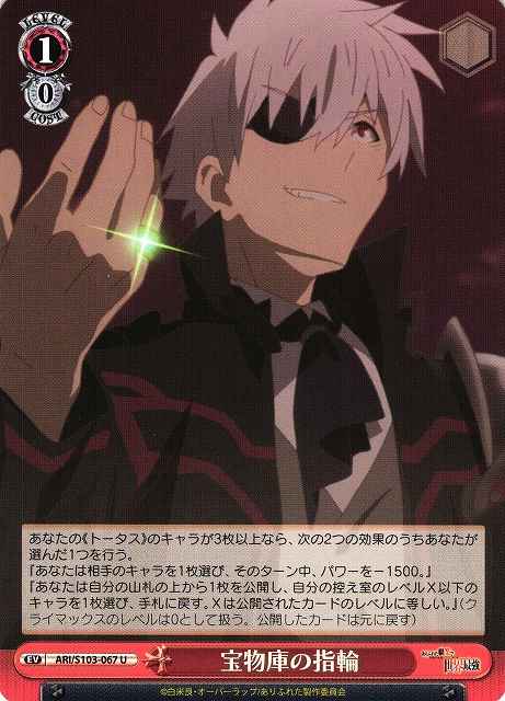 Weiss Schwarz ARI/S103-067 Ring of Treasure Trove U Arifureta: From Commonplace to World's Strongest