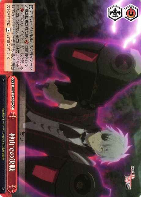 Weiss Schwarz ARI/S103-069 Final Battle on the Divine Mountain CC Arifureta: From Commonplace to World's Strongest