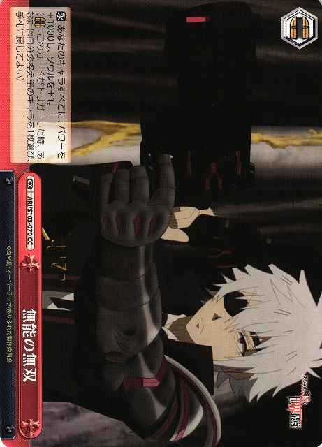 Weiss Schwarz ARI/S103-070 The Best at Being the Worst CC Arifureta: From Commonplace to World's Strongest