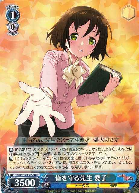 Weiss Schwarz ARI/S103-072 Aiko Teacher Protective of Everyone RR Arifureta: From Commonplace to World's Strongest