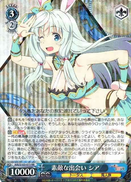 Weiss Schwarz ARI/S103-073 Shea Wonderful Encounter RR Arifureta: From Commonplace to World's Strongest