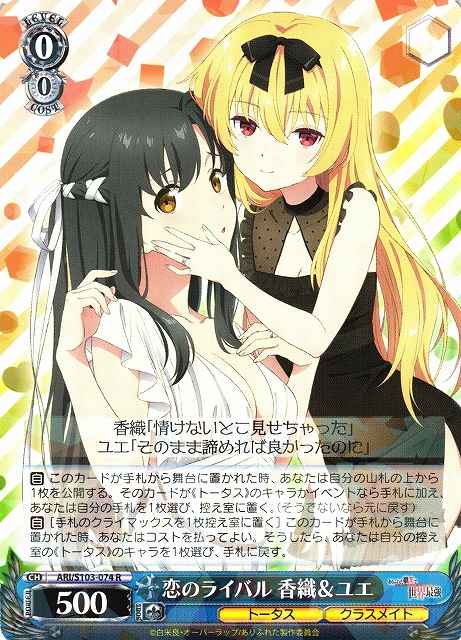 Weiss Schwarz ARI/S103-074 Kaori Yue Rivals for Love R Arifureta: From Commonplace to World's Strongest