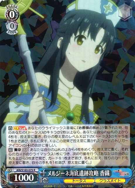 Weiss Schwarz ARI/S103-075 Kaori Attacking the Sunken Ruins of Melusine R Arifureta: From Commonplace to World's Strongest