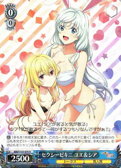 Weiss Schwarz ARI/S103-076 Yue Shea Sexy Bikini R Arifureta: From Commonplace to World's Strongest