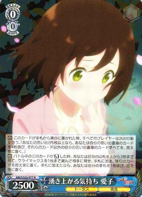 Weiss Schwarz ARI/S103-077 Aiko Flowing Emotions R Arifureta: From Commonplace to World's Strongest