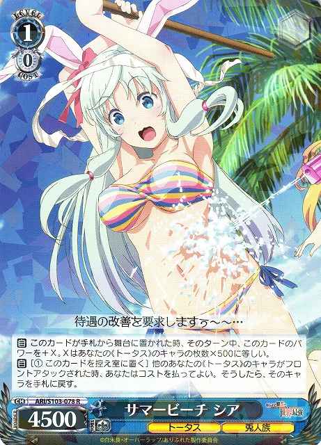 Weiss Schwarz ARI/S103-078 Shea Summer Beach R Arifureta: From Commonplace to World's Strongest