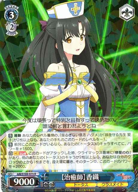 Weiss Schwarz ARI/S103-079 Priest Kaori R Arifureta: From Commonplace to World's Strongest