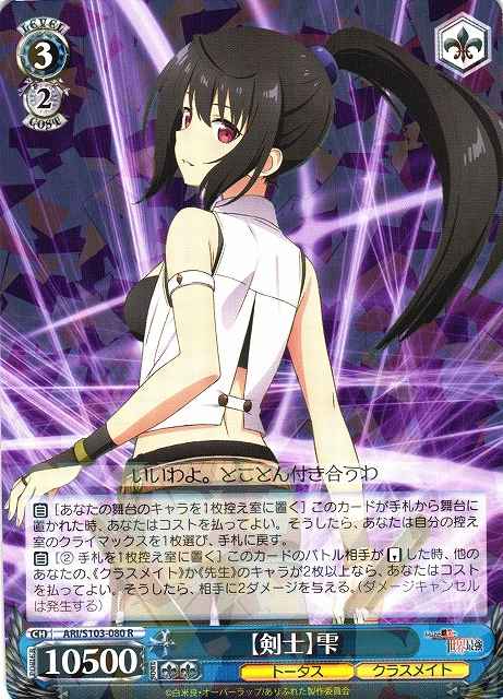 Weiss Schwarz ARI/S103-080 Swordsmaster Shizuku R Arifureta: From Commonplace to World's Strongest