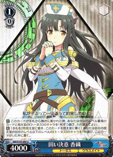 Weiss Schwarz ARI/S103-085 Kaori Steel Will U Arifureta: From Commonplace to World's Strongest
