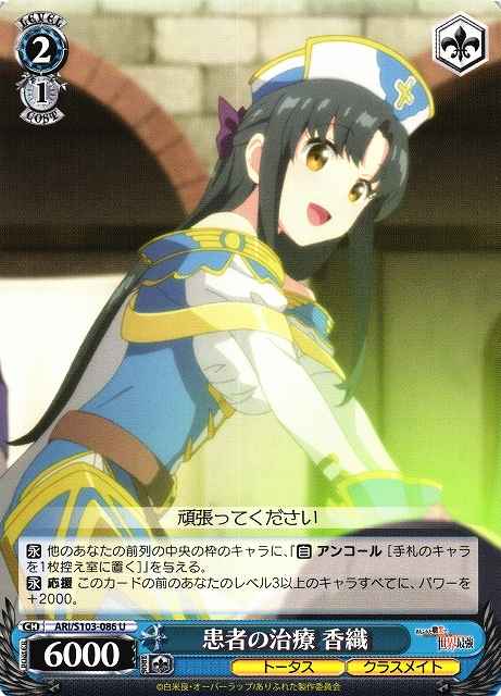 Weiss Schwarz ARI/S103-086 Kaori Healing Patients U Arifureta: From Commonplace to World's Strongest