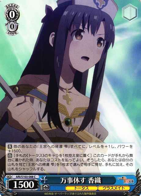 Weiss Schwarz ARI/S103-088 Kaori In a Pinch C Arifureta: From Commonplace to World's Strongest