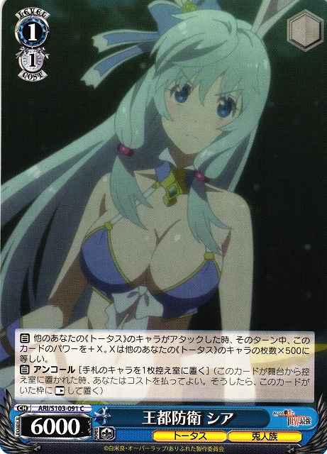 Weiss Schwarz ARI/S103-091 Shea Defense of the Capital C Arifureta: From Commonplace to World's Strongest