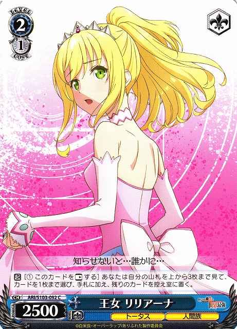 Weiss Schwarz ARI/S103-092 Liliana Princess C Arifureta: From Commonplace to World's Strongest