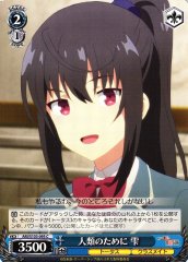 Weiss Schwarz ARI/S103-093 Shizuku For the Sake of Mankind C Arifureta: From Commonplace to World's Strongest