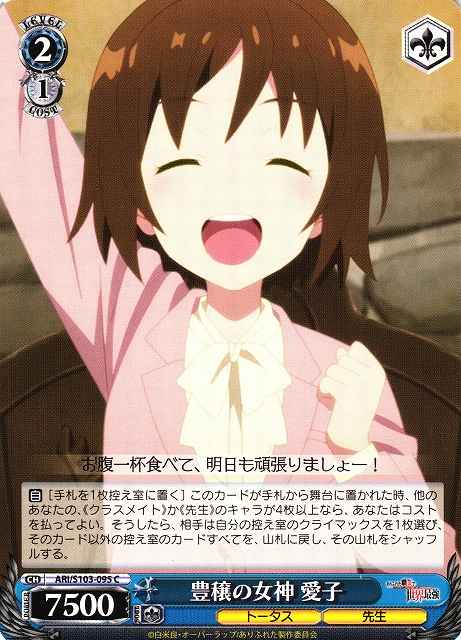 Weiss Schwarz ARI/S103-095 Aiko Fertility Goddess C Arifureta: From Commonplace to World's Strongest