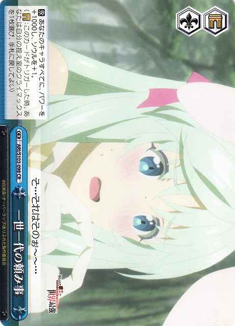 Weiss Schwarz ARI/S103-098 Wish of a Lifetime CR Arifureta: From Commonplace to World's Strongest