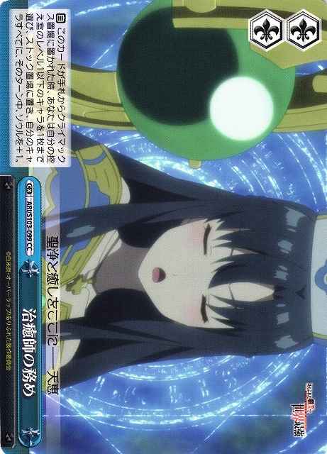 Weiss Schwarz ARI/S103-099 Job of a Priest CC Arifureta: From Commonplace to World's Strongest