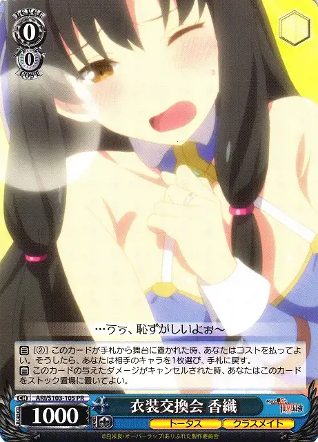 Weiss Schwarz ARI/S103-105 Kaori Outfit Swapping Party PR Arifureta: From Commonplace to World's Strongest