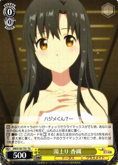 Weiss Schwarz ARI/S103-T01 Kaori After a Bath TD Arifureta: From Commonplace to World's Strongest