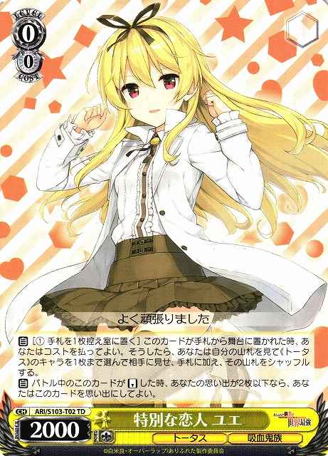 Weiss Schwarz ARI/S103-T02 Yue Special Lover TD Arifureta: From Commonplace to World's Strongest