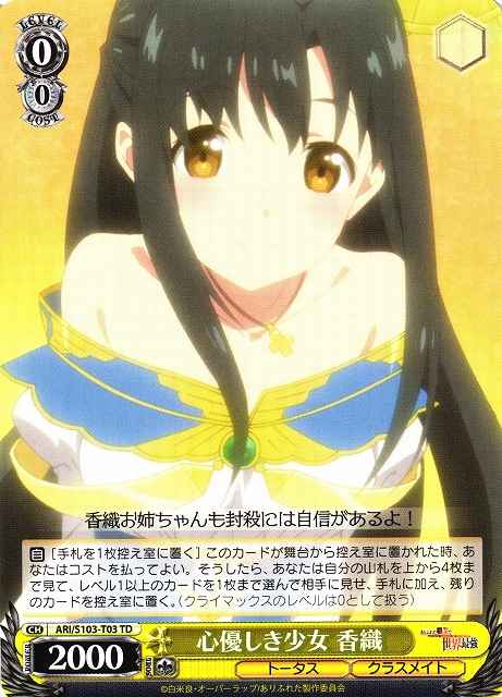 Weiss Schwarz ARI/S103-T03 Kaori Kind Girl TD Arifureta: From Commonplace to World's Strongest