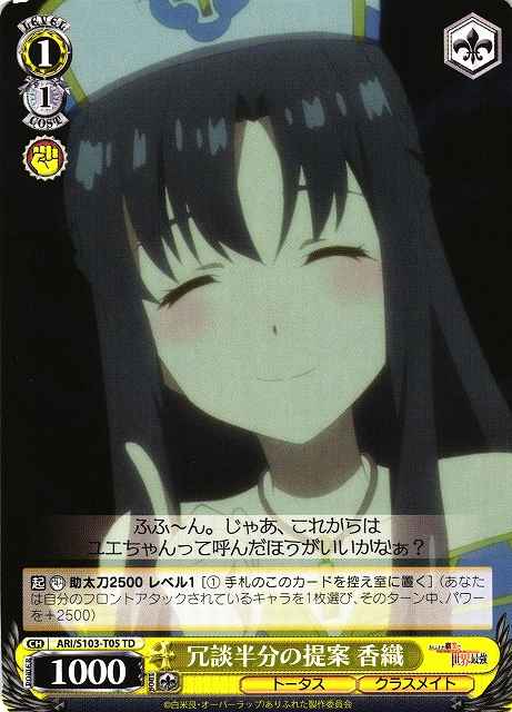 Weiss Schwarz ARI/S103-T05 Kaori Half Joking Proposal TD Arifureta: From Commonplace to World's Strongest
