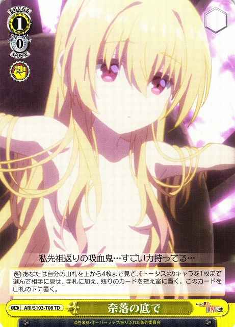 Weiss Schwarz ARI/S103-T08 Bottom of the Abyss TD Arifureta: From Commonplace to World's Strongest