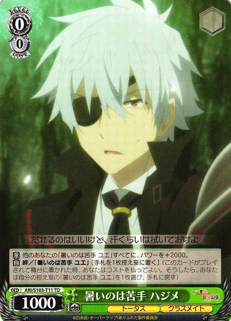 Weiss Schwarz ARI/S103-T11 Hajime Can t Deal with the Heat TD Arifureta: From Commonplace to World's Strongest