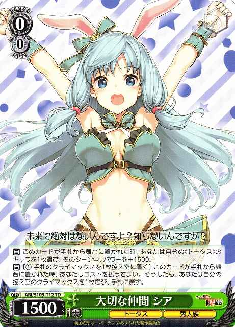 Weiss Schwarz ARI/S103-T12 Shea Precious Ally TD Arifureta: From Commonplace to World's Strongest