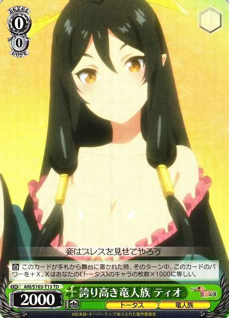 Weiss Schwarz ARI/S103-T13 Tio Proud Dragonman TD Arifureta: From Commonplace to World's Strongest