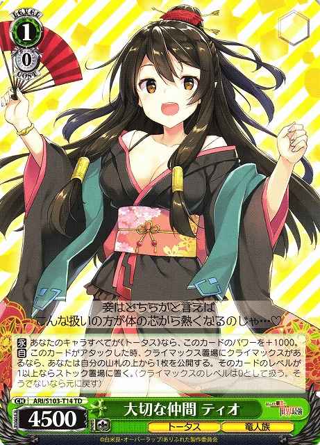 Weiss Schwarz ARI/S103-T14 Tio Precious Ally TD Arifureta: From Commonplace to World's Strongest