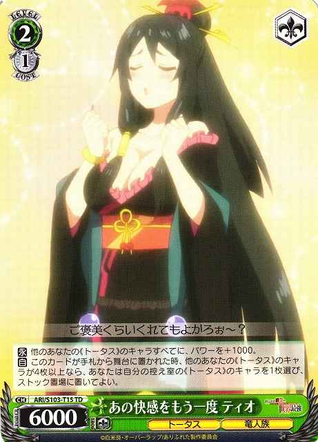 Weiss Schwarz ARI/S103-T15 Tio That Ecstasy Once More TD Arifureta: From Commonplace to World's Strongest