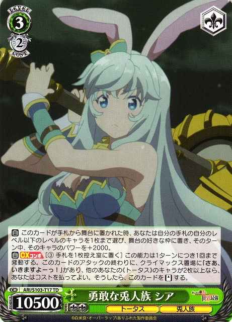 Weiss Schwarz ARI/S103-T17 Shea Brave Rabbitman TD Arifureta: From Commonplace to World's Strongest