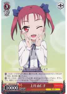 Weiss Schwarz AW/S18-057 Yuniko Kouzuki RR Accel World