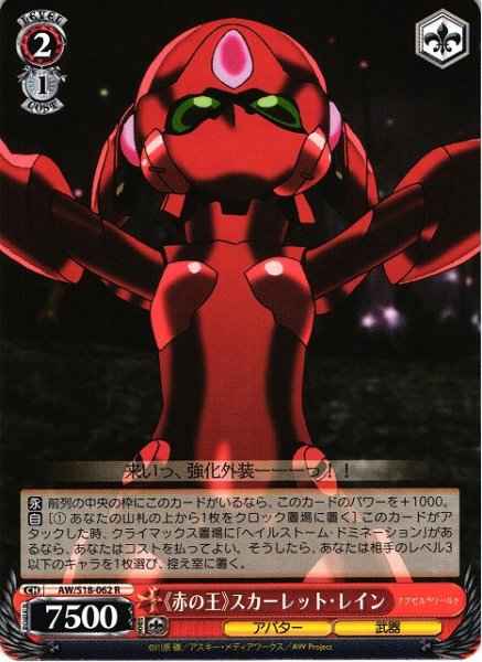 Weiss Schwarz AW/S18-062 Red King Scarlet Rain R Accel World