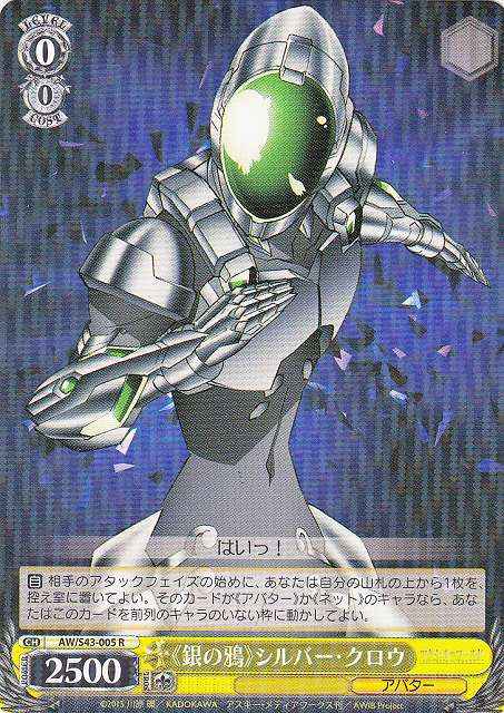 Weiss Schwarz AW/S43-005 Silvery Crow Silver Crow R Accel World