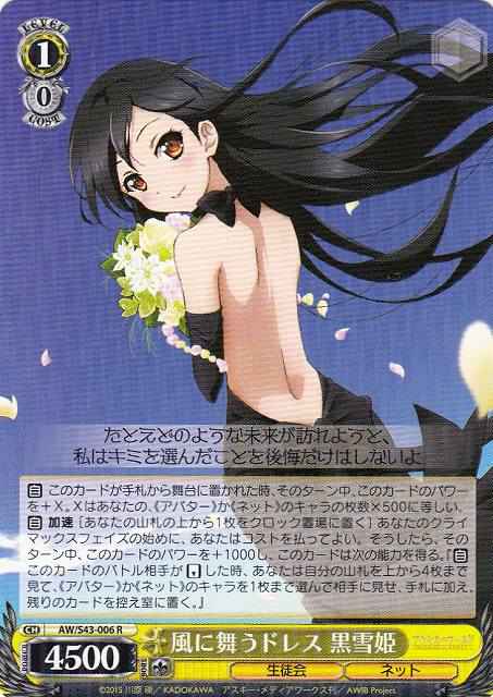Weiss Schwarz AW/S43-006 Kuroyukihime Dress Dancing in the Wind R Accel World