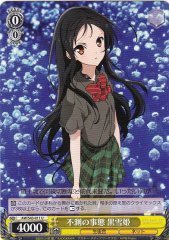 Weiss Schwarz AW/S43-011 Kuroyukihime Unexpected Circumstances U Accel World