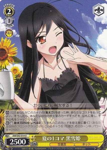Weiss Schwarz AW/S43-014 Kuroyukihime A Slice of Summer Life U Accel World