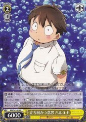 Weiss Schwarz AW/S43-015 Haruyuki Will to Face the Issue U Accel World