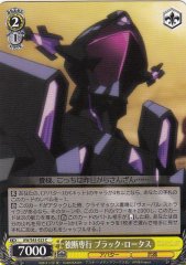 Weiss Schwarz AW/S43-023 Black Lotus Acting Arbitrarily C Accel World